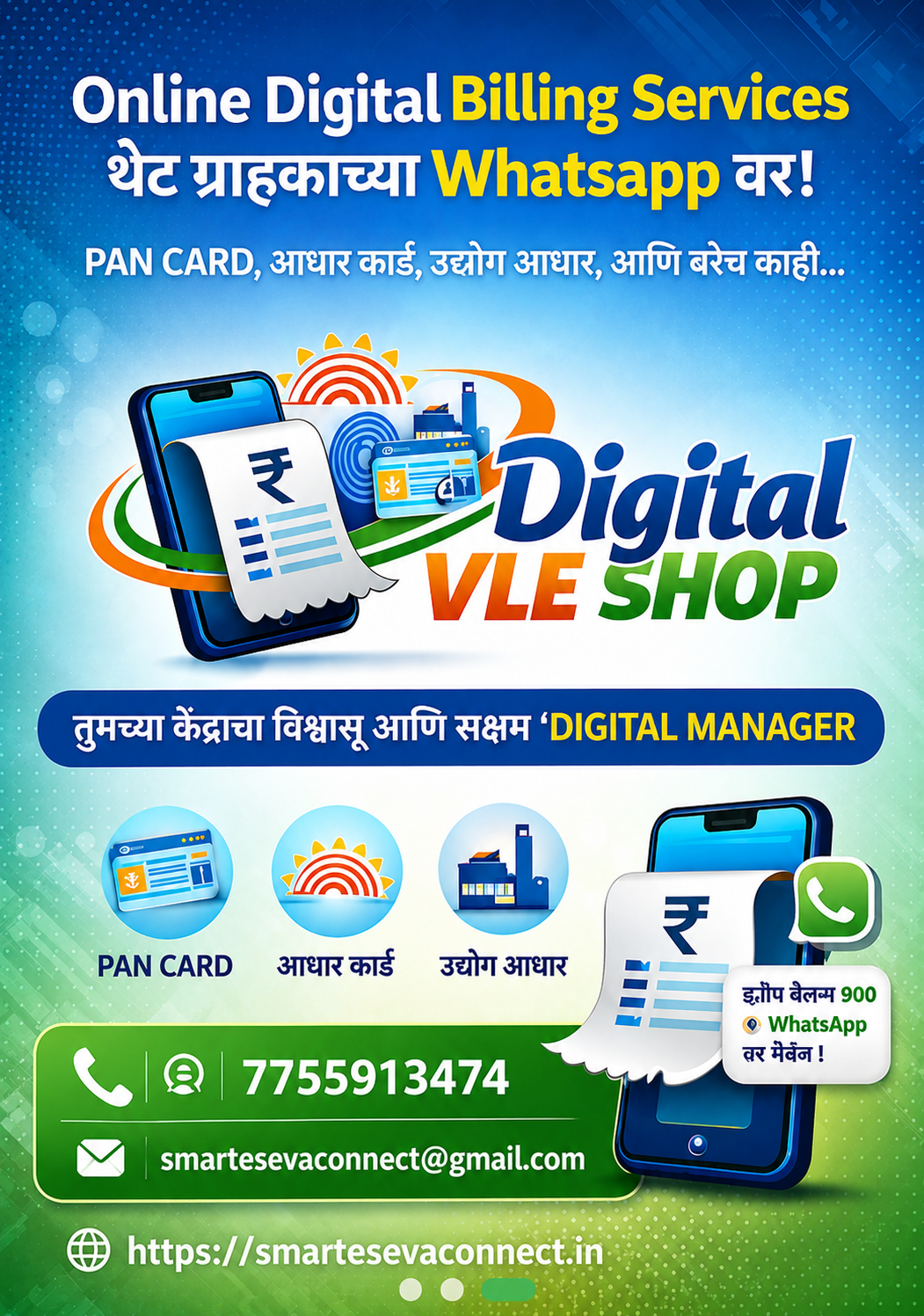 Smart E Seva Connect प्रचार चित्र 1