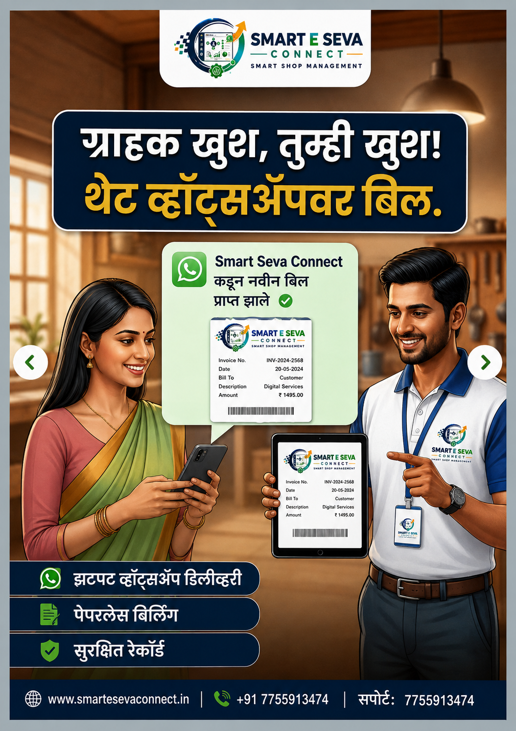 Smart E Seva Connect प्रचार चित्र 2